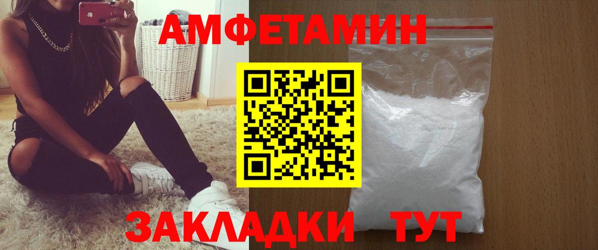 АМФЕТАМИН 97% Курганинск