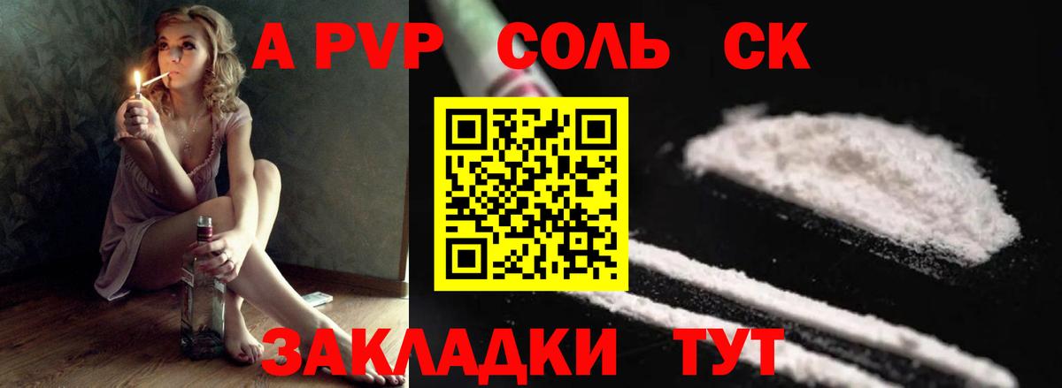 APVP кристаллы Курганинск