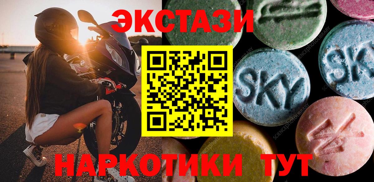 ЭКСТАЗИ таблы Курганинск