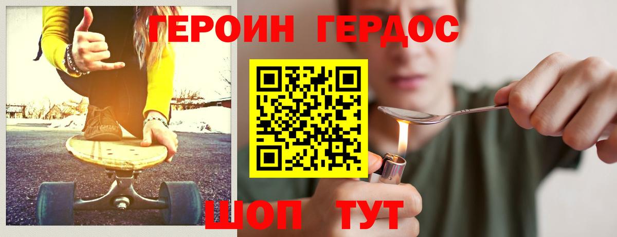 Героин хмурый  Вход с VPN  Курганинск 
