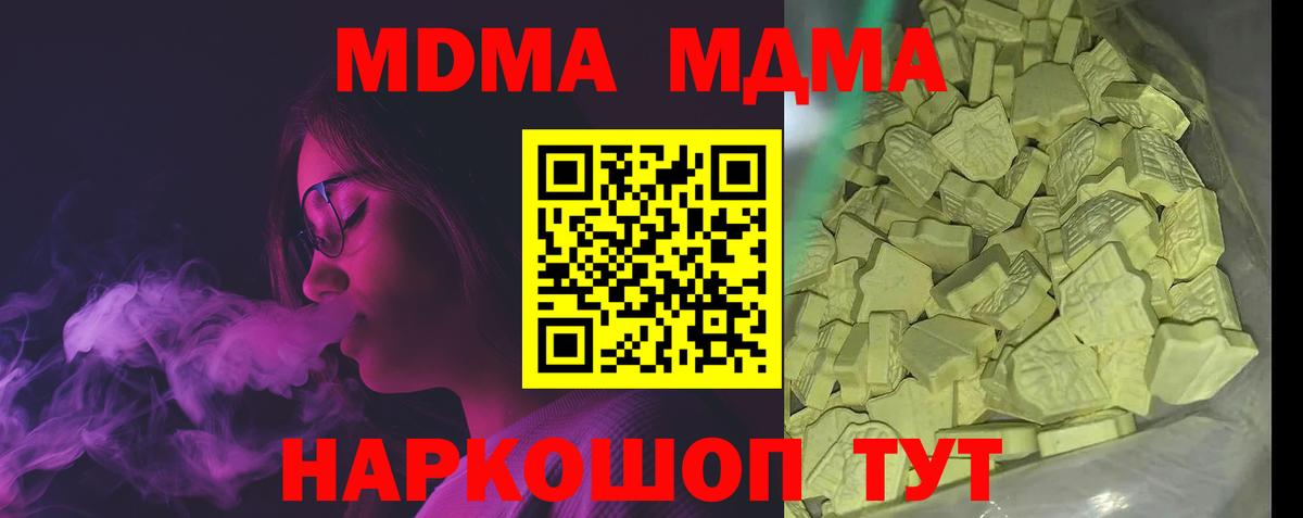 МДМА Molly Курганинск