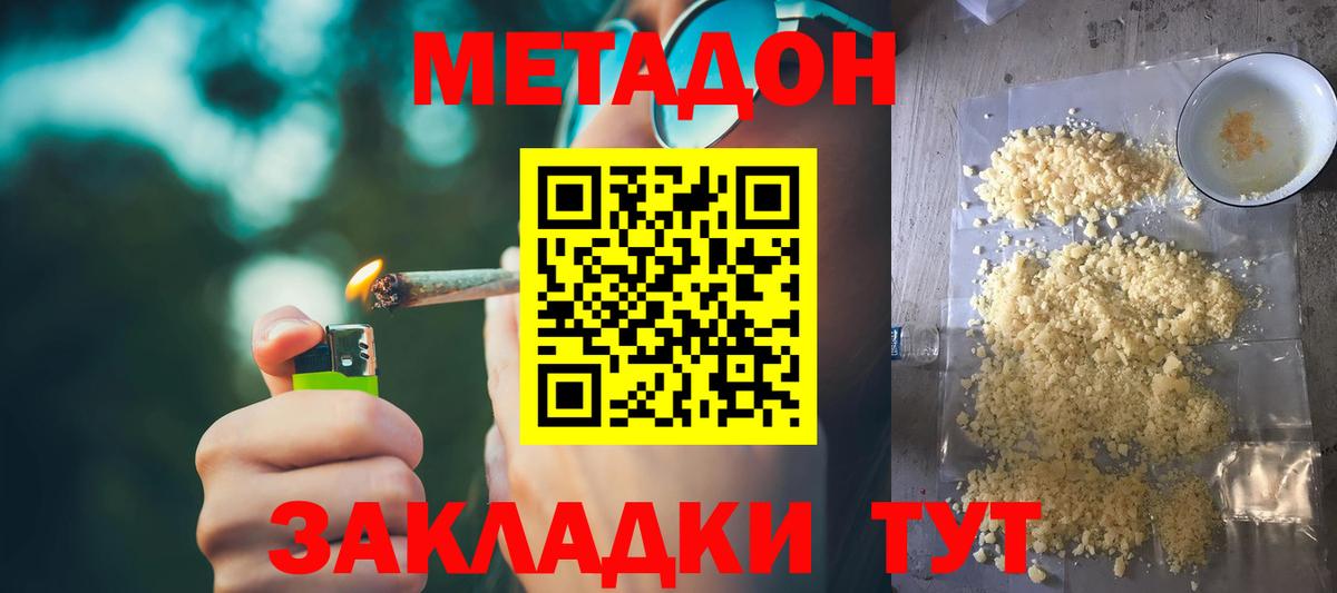 Курганинск  МЕТАДОН кристалл  Вход с VPN 