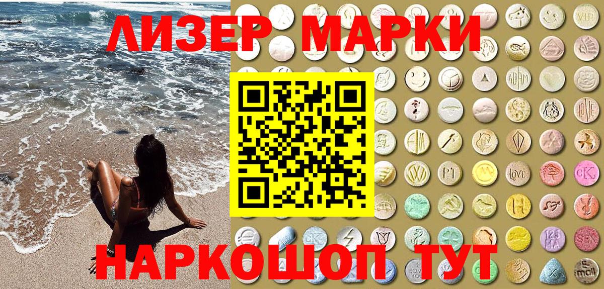 Наркотические марки 1,8мг  Наркотические марки 1,8мг  Курганинск  Вход с VPN 